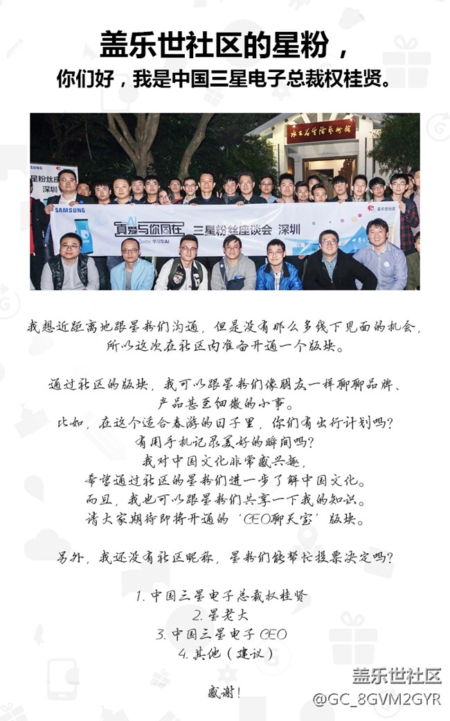 大家好，我是中國三星電子總裁權桂賢