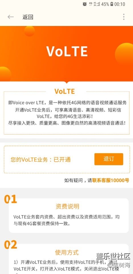 關(guān)于s9系列開(kāi)通電信volte