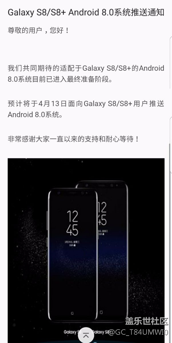 4月13日Galaxy S8|S8+ Android 8.0更新