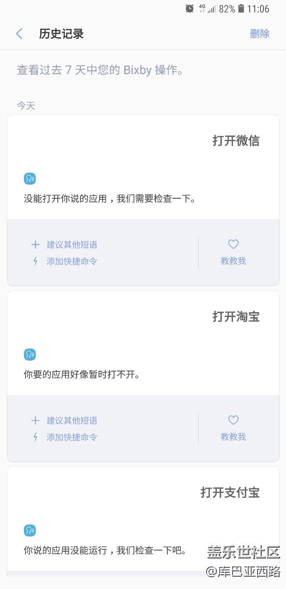 bixby打不開(kāi)應(yīng)用