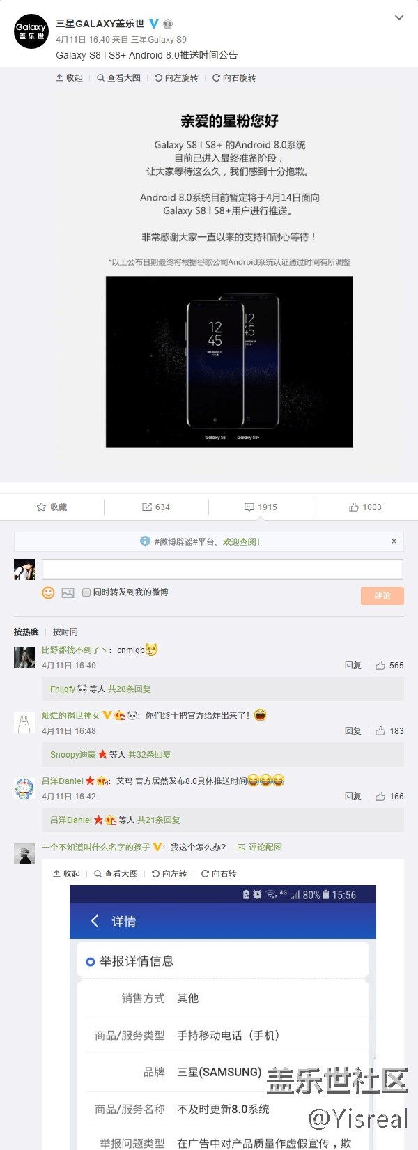 三星GALAXY蓋樂世官微S8/S8+ 8.0推送時間了解一下？？？
