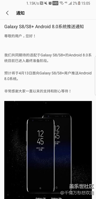 關(guān)于國(guó)行s8與s8+的8.0系統(tǒng)最新消息