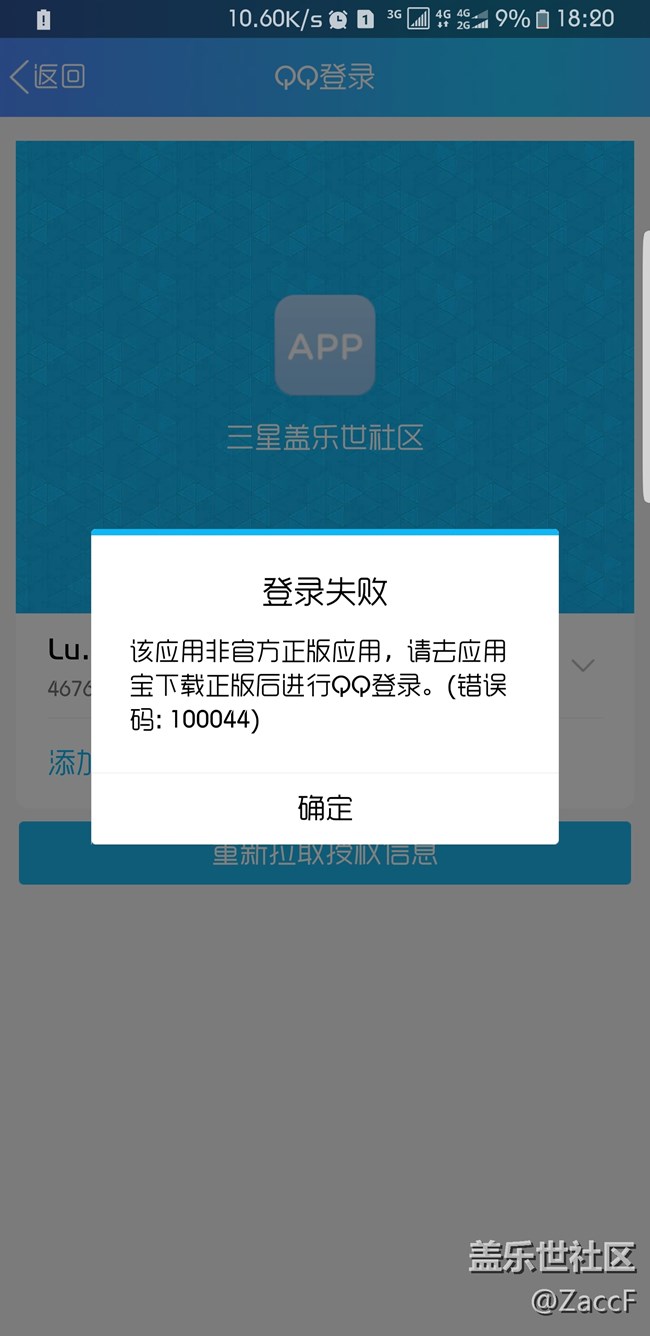 社區(qū)APP 。用QQ登錄出現(xiàn)問題（管理進(jìn)）