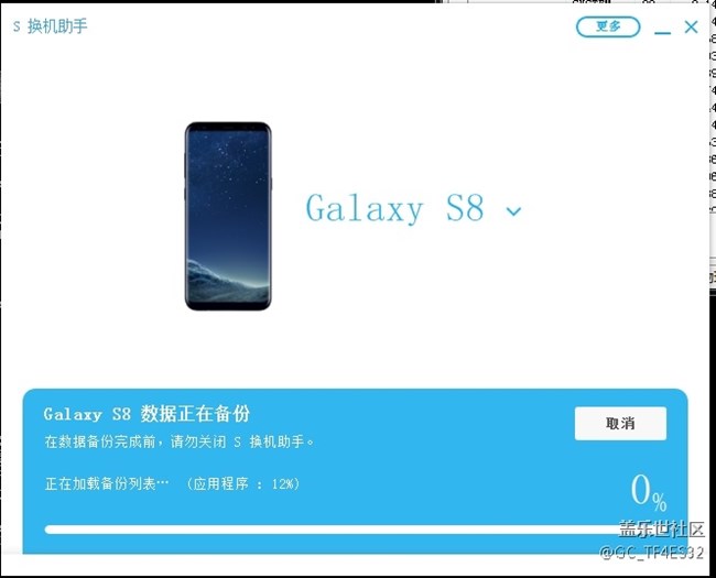 S換機助手備份,卡在“正在加載備份列表”