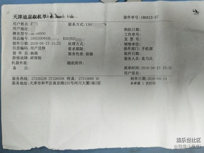 Note8屏碎保使用時(shí)你要注意這些……