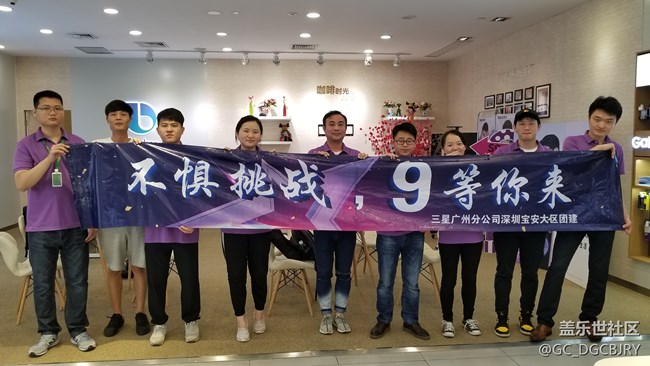 不懼挑戰(zhàn)  9等你來       2018廣分深圳  寶安小區(qū)