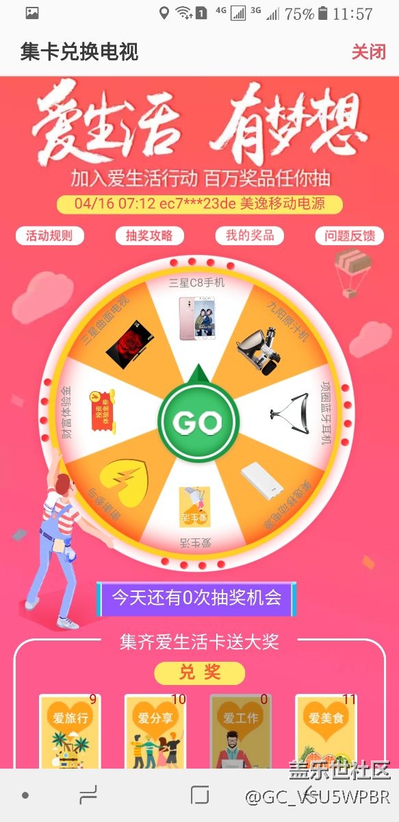 這個活動有抽到獎的嗎