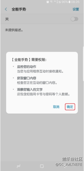 全能手勢(shì)的權(quán)限流氓不流氓。。？