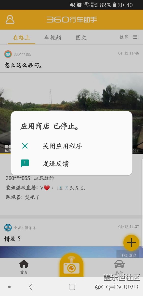 最近老出現(xiàn)  應用商店已停止