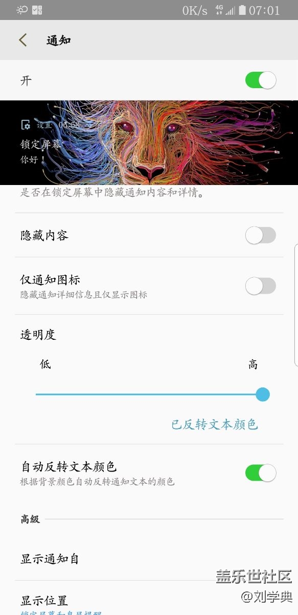 如圖，為什么有些消息提醒設(shè)置透明卻不透明？