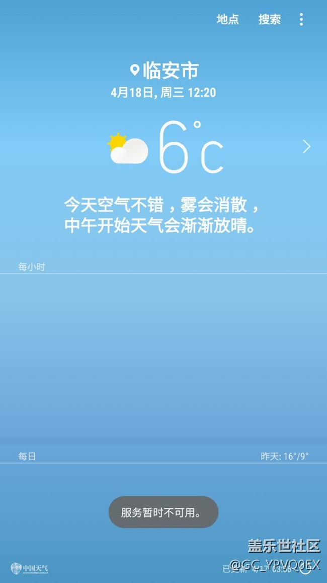三星爛手機(jī)，天氣預(yù)報(bào)都*了