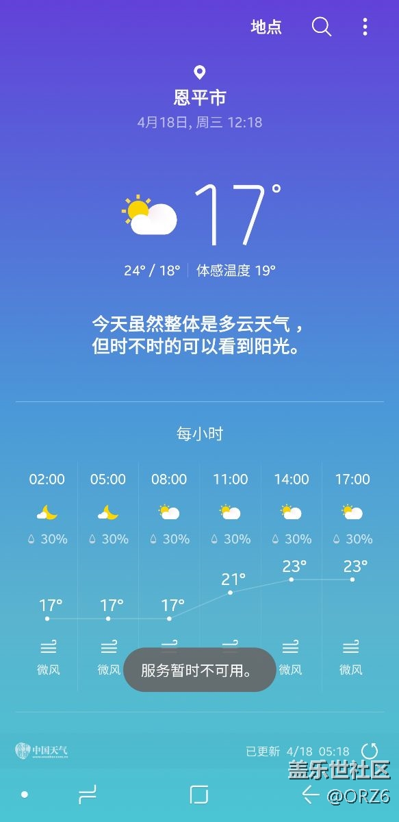 移動版更新8.0后天氣用不了