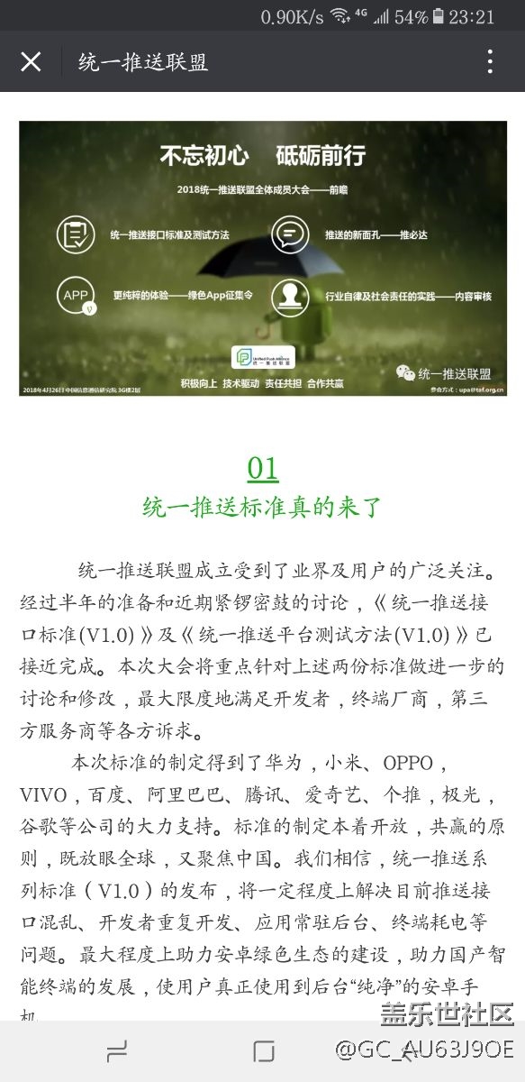 統(tǒng)一推送聯(lián)盟的服務(wù)上線 三星會(huì)不會(huì)及時(shí)跟進(jìn)