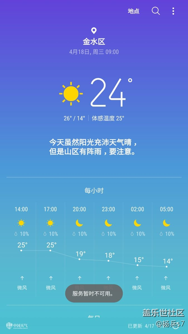 天氣天氣天氣