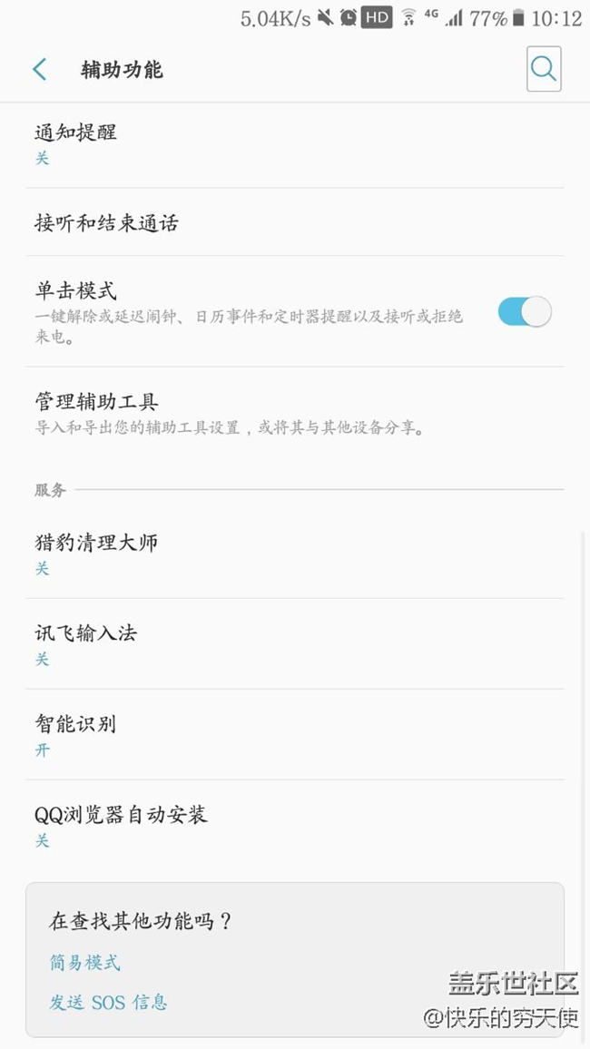 每次打開這些輔助功能然后關(guān)閉屏幕之后就自動(dòng)關(guān)閉了
