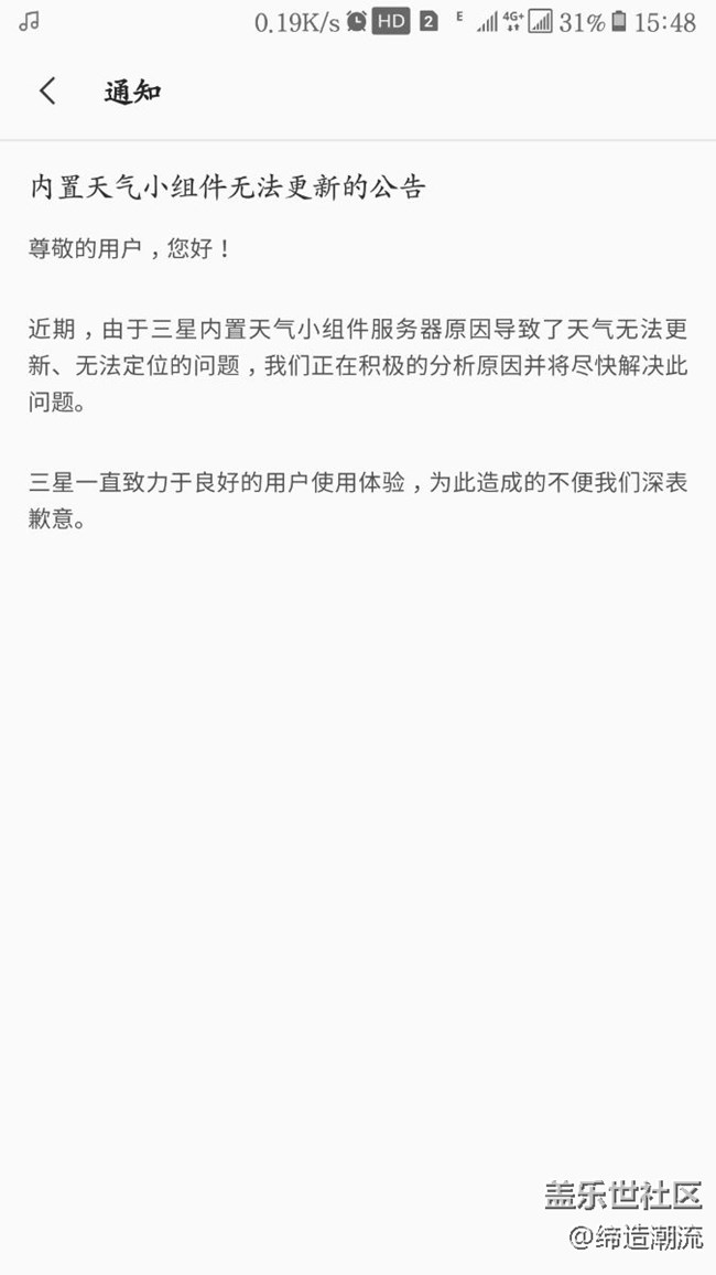 天氣不能用了，不是系統(tǒng)問題，看公告