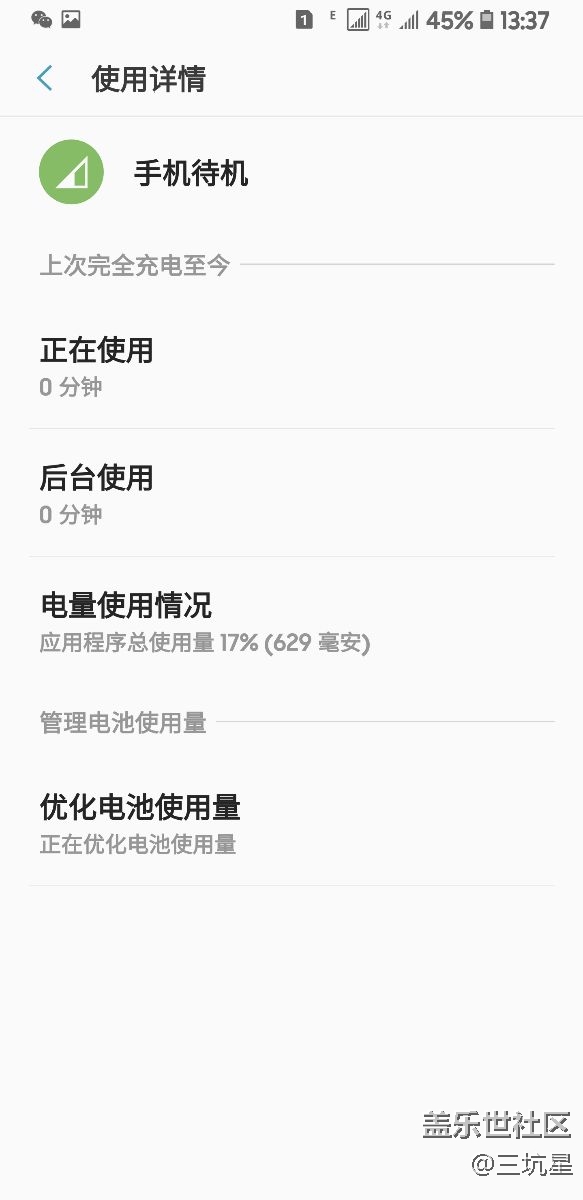 S8+的耗電。救命吶