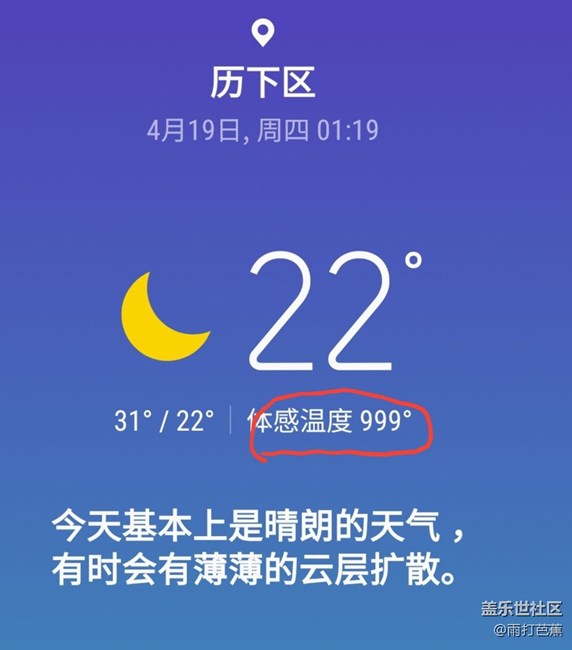 天氣是可以更新了？但是這溫度？