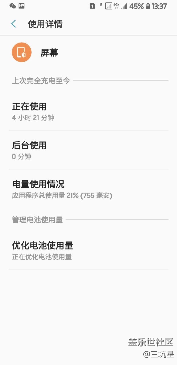 S8+的耗電。救命吶