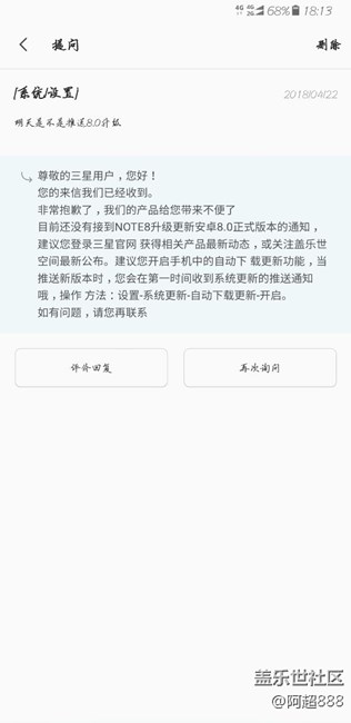 關(guān)于升級安卓8.0