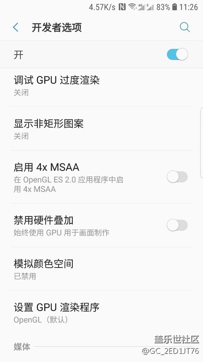 s7edge 游戲流暢度問題總結(jié)