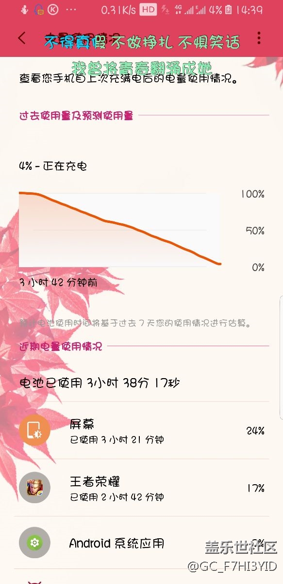 看看電池使用時間