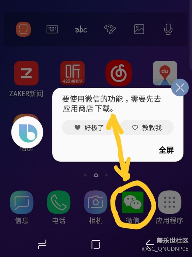 Bixby：要使用微信的功能，需要先去應(yīng)用商店下載。