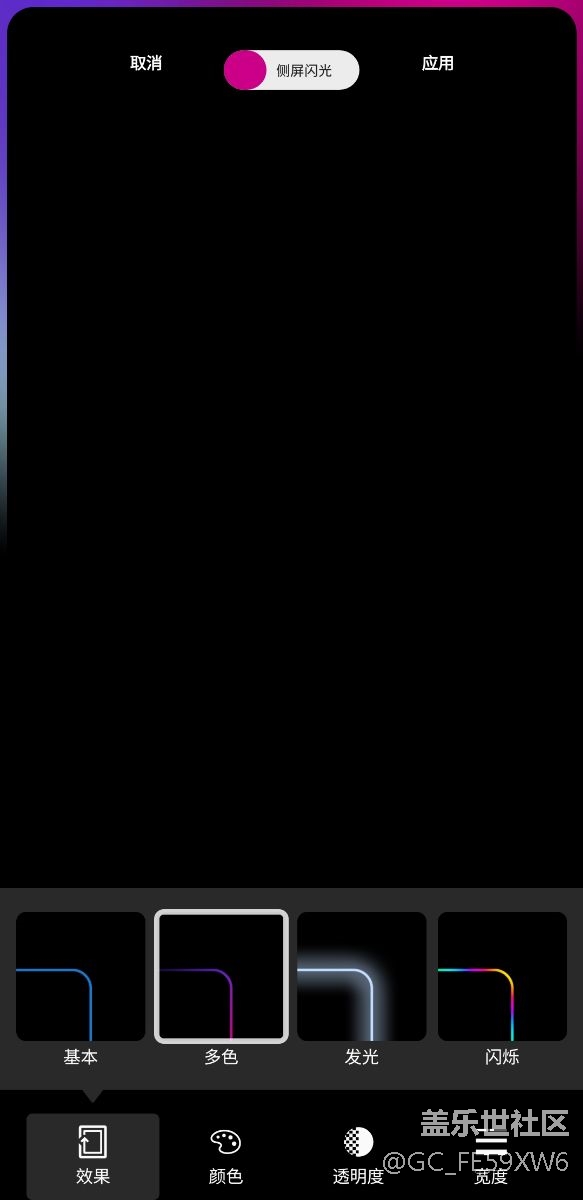 發(fā)現(xiàn)8.0側(cè)屏閃光有新效果