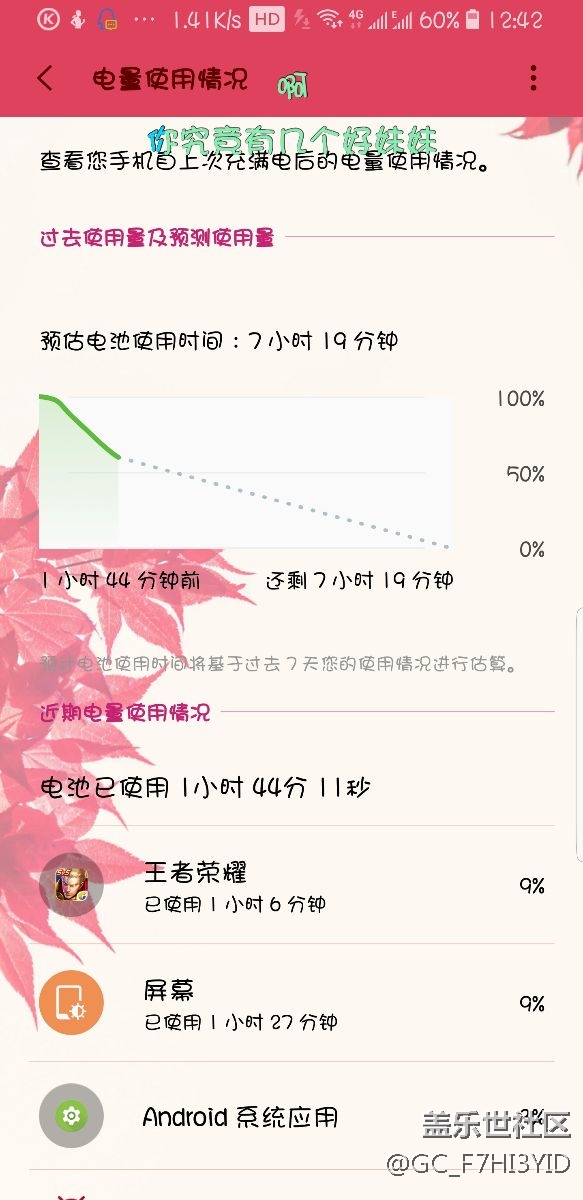 看看電池使用時間