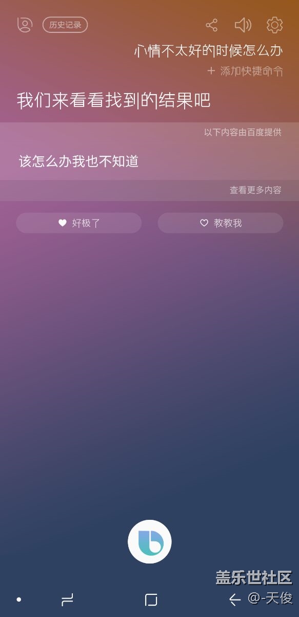 嗨，bixby，我心情不好