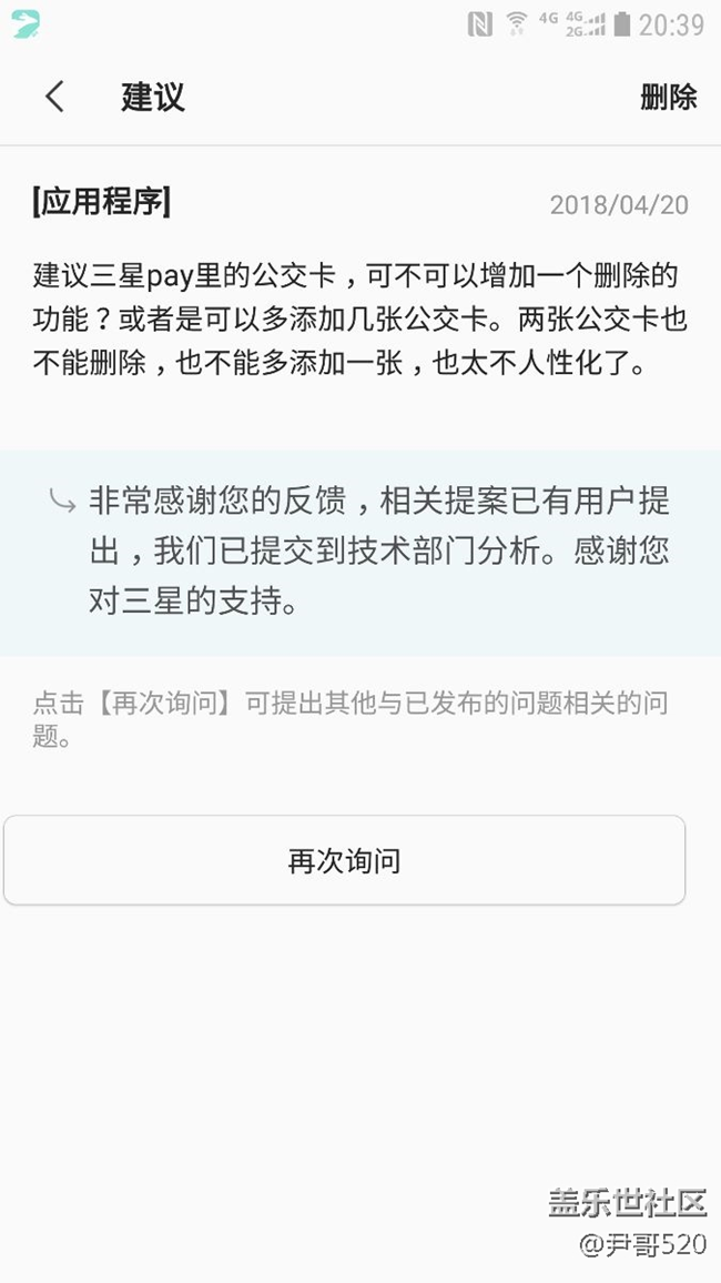 三星pay公交卡的問題