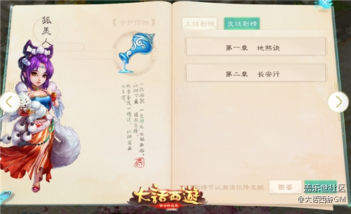 新版本專題上線，大話手游全新資料片“天書奇緣”今日開啟