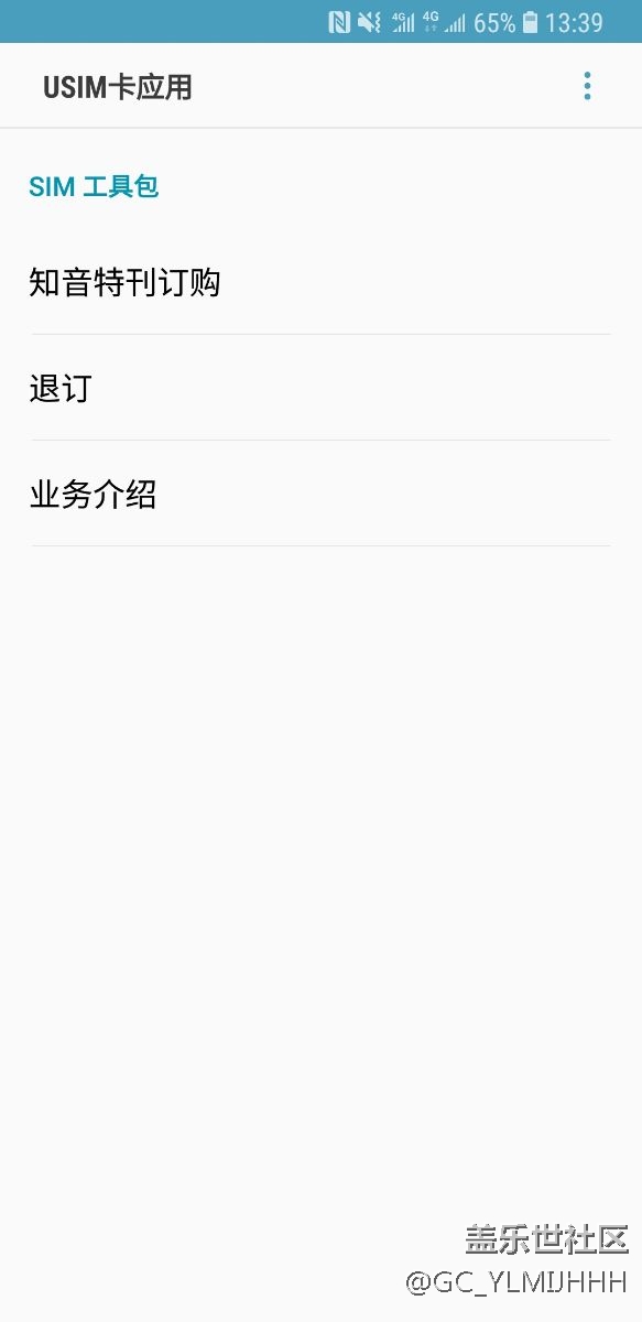 為何S9總是跳出USiM卡應(yīng)用，并且關(guān)閉依然會開啟