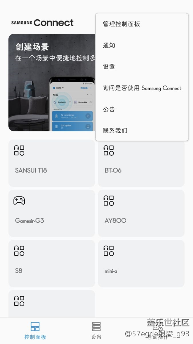 SAMSUNG CONNECT更新了