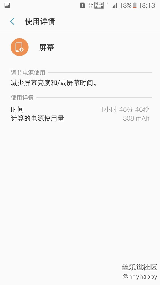 小更新第二天耗電情況