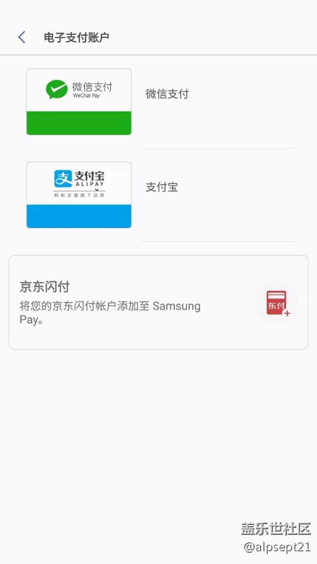 無法添加京東閃付卡片