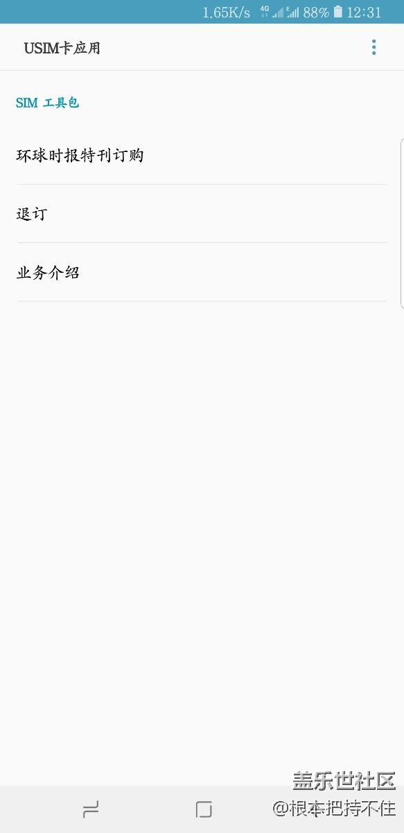 隨時跳USIM卡應用出來??？是怎么回事？