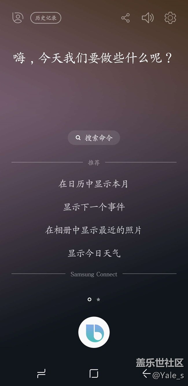 bixby有沒(méi)有個(gè)圖標(biāo)點(diǎn)擊直接進(jìn)入對(duì)話(huà)的全屏界面