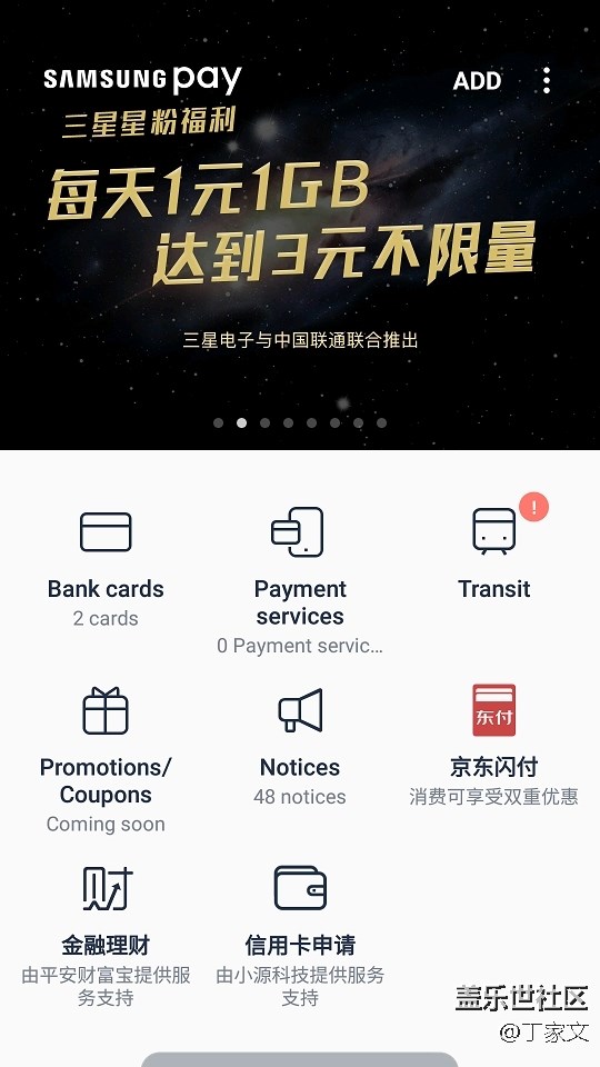 吐槽 Samsung Pay 應(yīng)用
