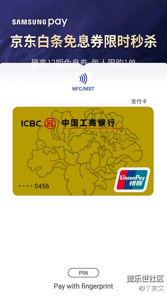 把 Samsung Pay 的銀行卡扳正