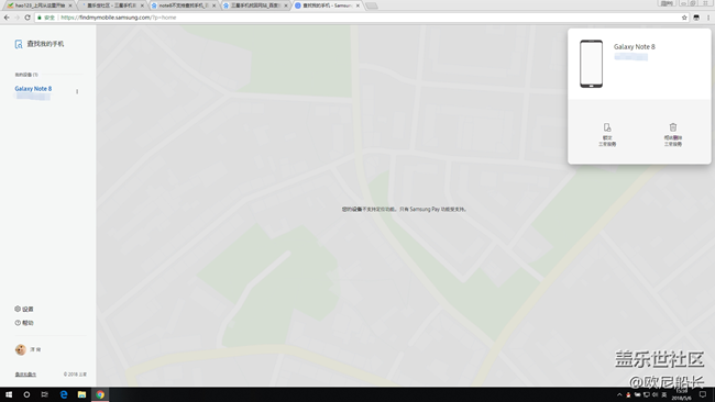 note8不支持查找我的手機功能