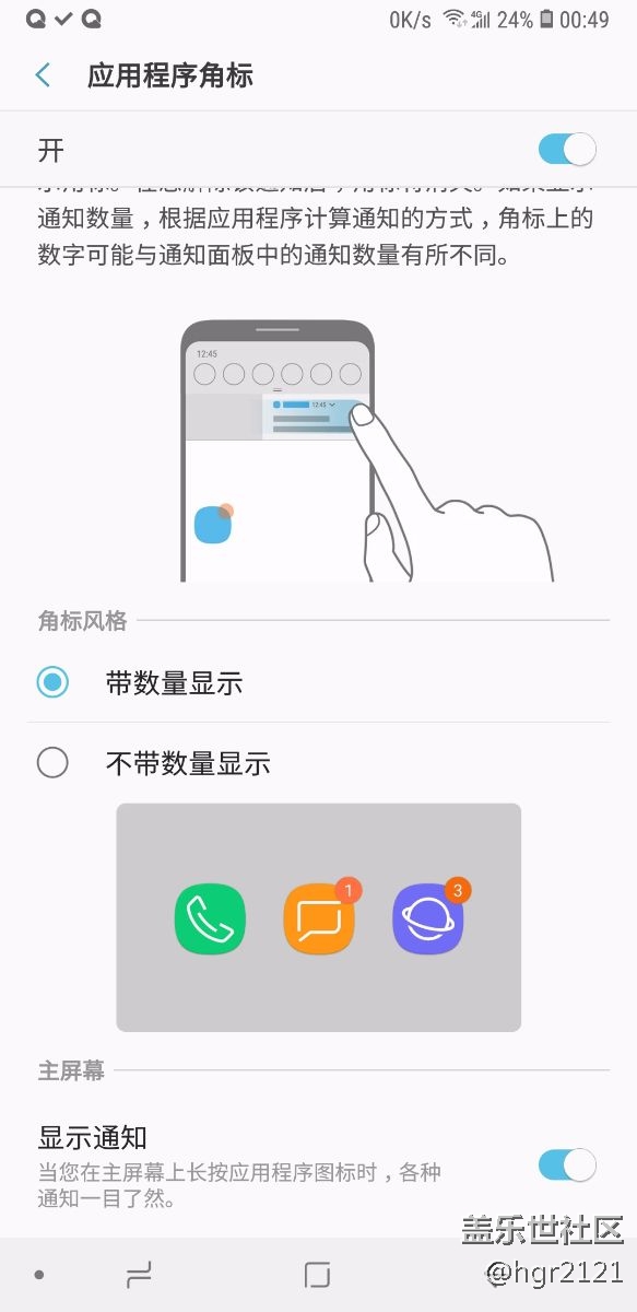 note8更新8.0所有軟件包括短信角標(biāo)全部沒(méi)有了！