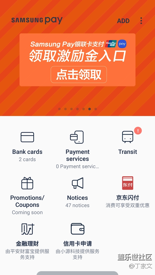 Samsung Pay 合作開發(fā)的意見