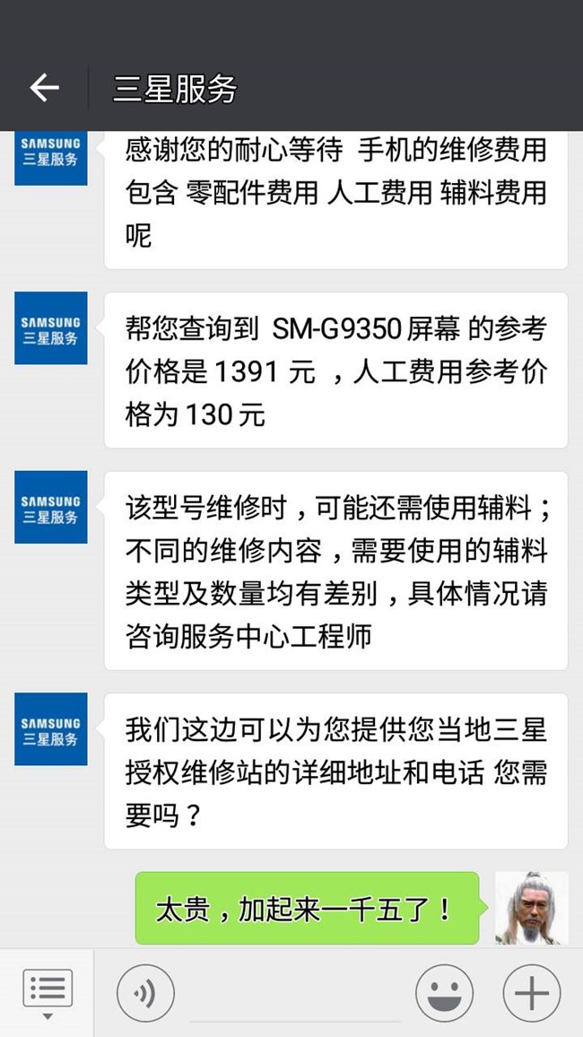 三星維修真他媽貴