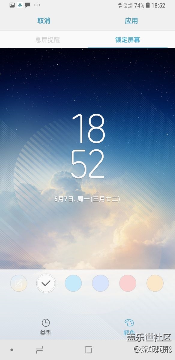 更新8.0后，鎖屏?xí)r間的顏色其實(shí)是可以調(diào)整的