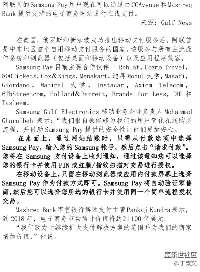 Samsung Pay 現(xiàn)在可用于個人電腦支付