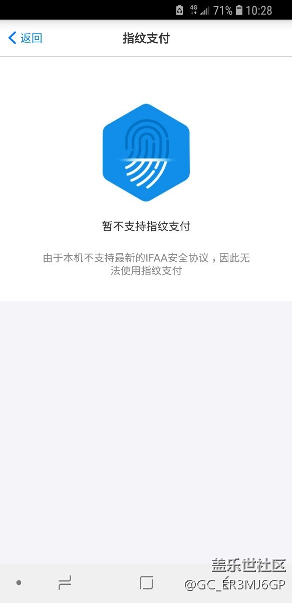 突然淘寶不能指紋支付了，不支持最新的ifaa協(xié)議？