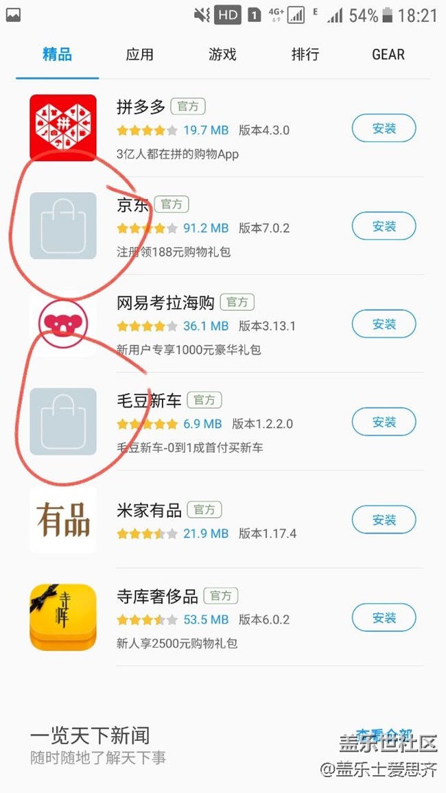應(yīng)用商店怎么回事？