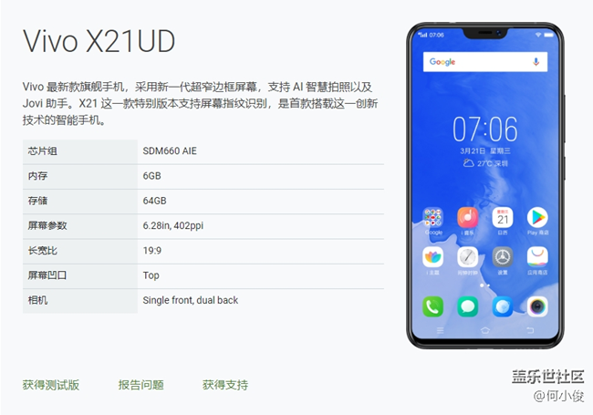 Vivo X21UD.png 【討論】Android P 計(jì)劃概覽
