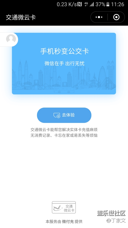 交通微云卡是來和Samsung Pay競(jìng)爭(zhēng)的嗎？
